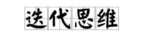 思維意思|「思維」意思是什麼？思維造句有哪些？思維的解釋、用法、例句